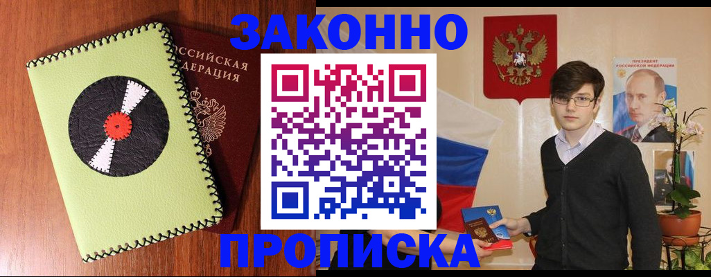 прописка для кредита в Биробиджане
