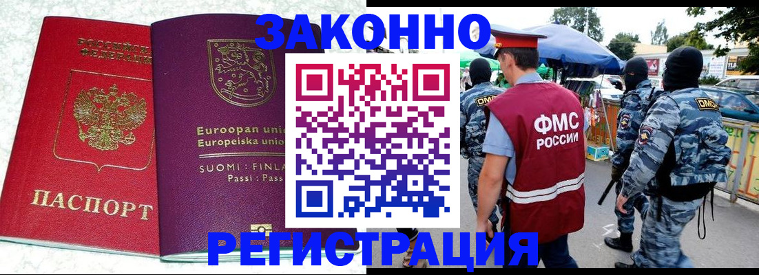 прописка иностранных граждан в Биробиджане