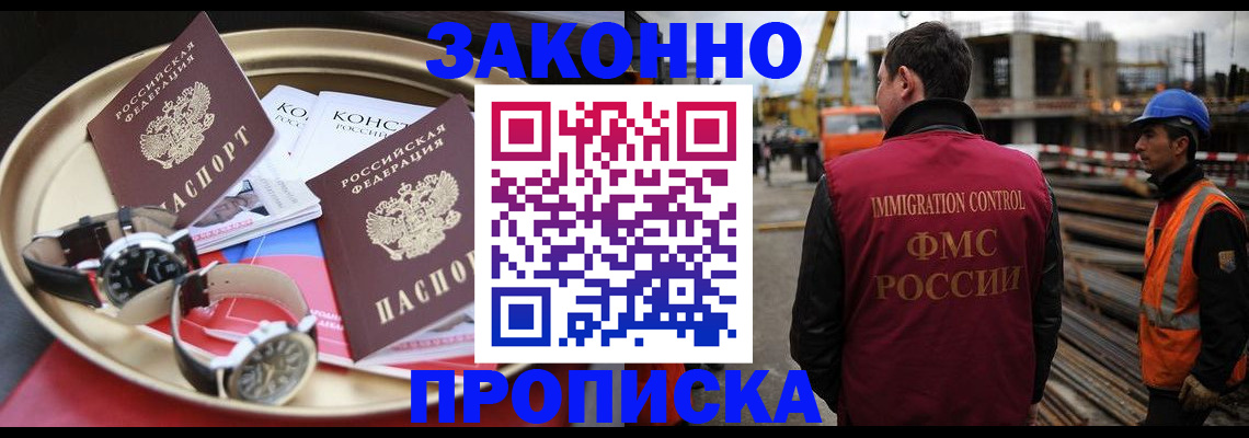 временная регистрация для школы в Биробиджане